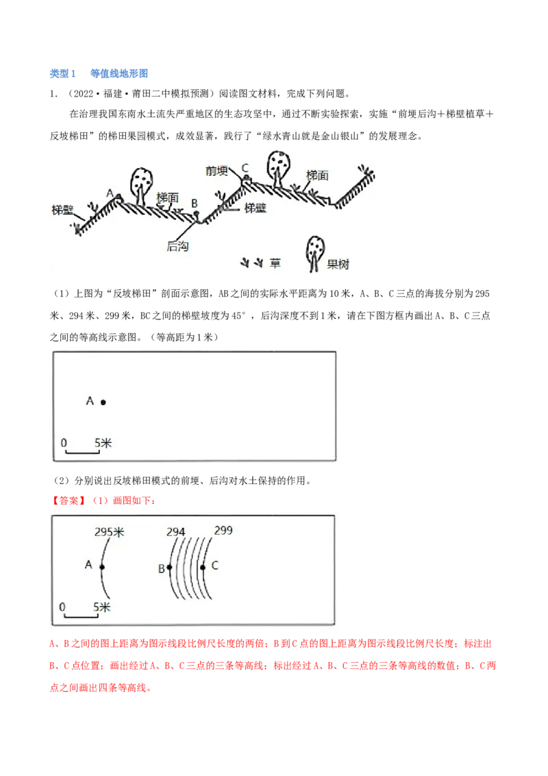 类型01等值线(解析版）_9.2025地理总复习_2023年新高考复习资料_专项复习_2023年高考地理实践力之图形绘制或填涂类题型突破（新高考）