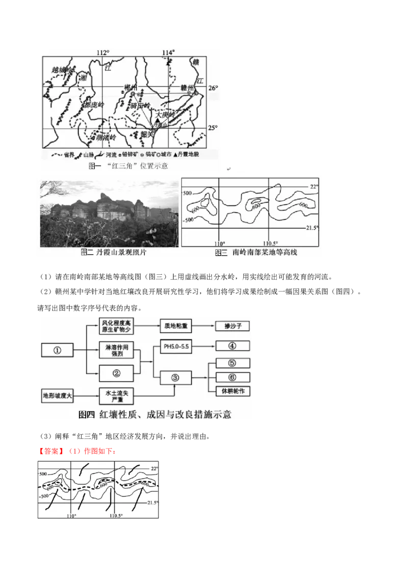 类型01等值线(解析版）_9.2025地理总复习_2023年新高考复习资料_专项复习_2023年高考地理实践力之图形绘制或填涂类题型突破（新高考）