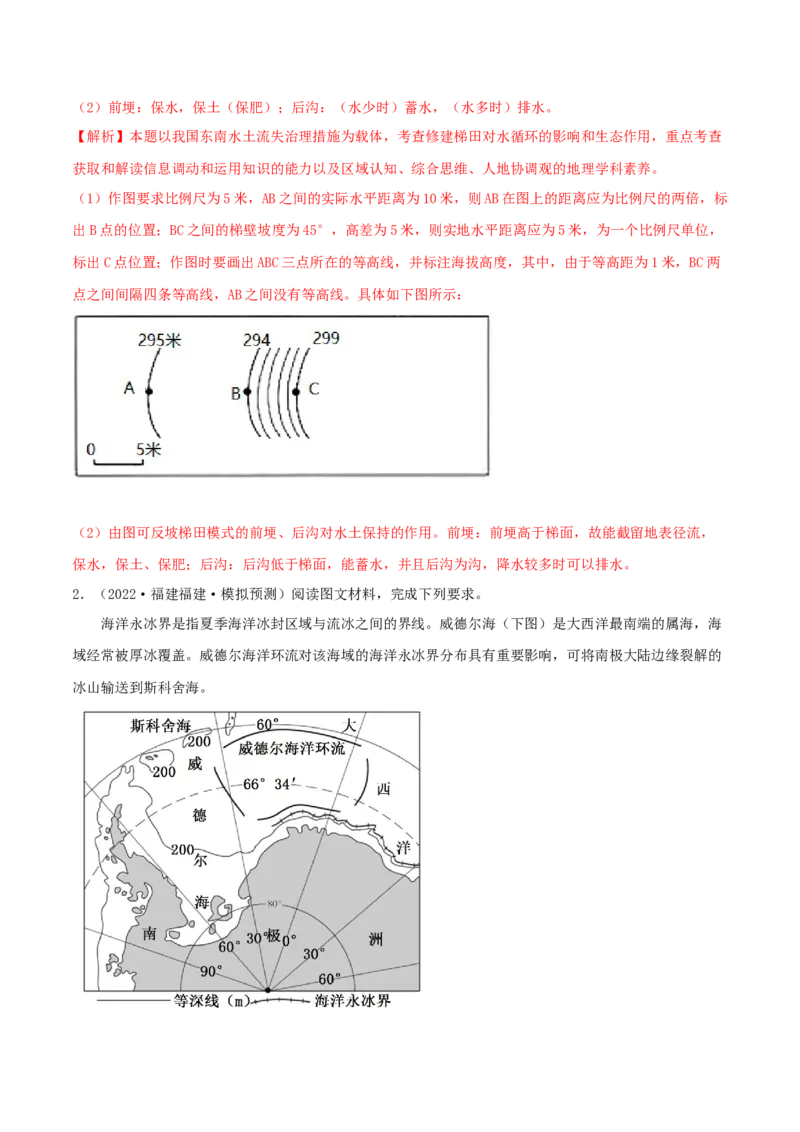 类型01等值线(解析版）_9.2025地理总复习_2023年新高考复习资料_专项复习_2023年高考地理实践力之图形绘制或填涂类题型突破（新高考）