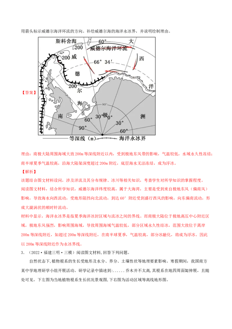 类型01等值线(解析版）_9.2025地理总复习_2023年新高考复习资料_专项复习_2023年高考地理实践力之图形绘制或填涂类题型突破（新高考）