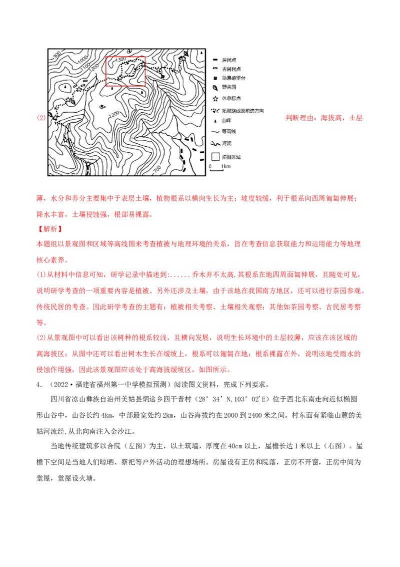类型01等值线(解析版）_9.2025地理总复习_2023年新高考复习资料_专项复习_2023年高考地理实践力之图形绘制或填涂类题型突破（新高考）