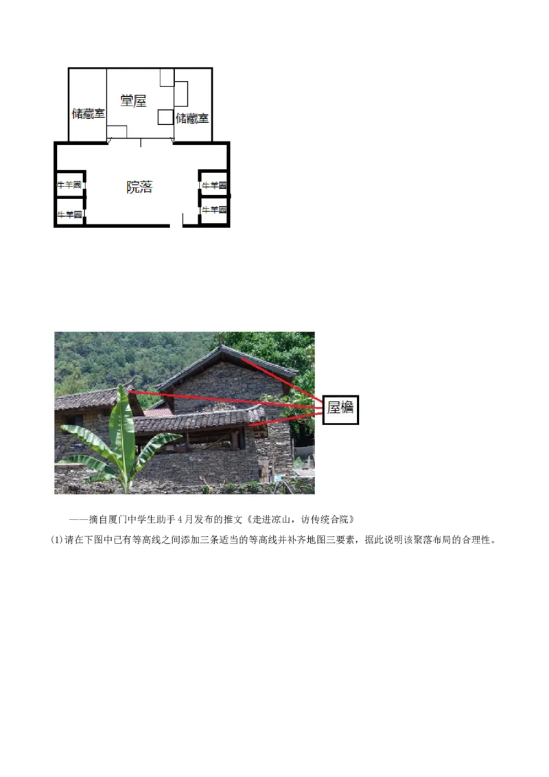 类型01等值线(解析版）_9.2025地理总复习_2023年新高考复习资料_专项复习_2023年高考地理实践力之图形绘制或填涂类题型突破（新高考）
