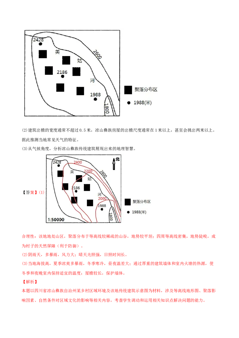 类型01等值线(解析版）_9.2025地理总复习_2023年新高考复习资料_专项复习_2023年高考地理实践力之图形绘制或填涂类题型突破（新高考）