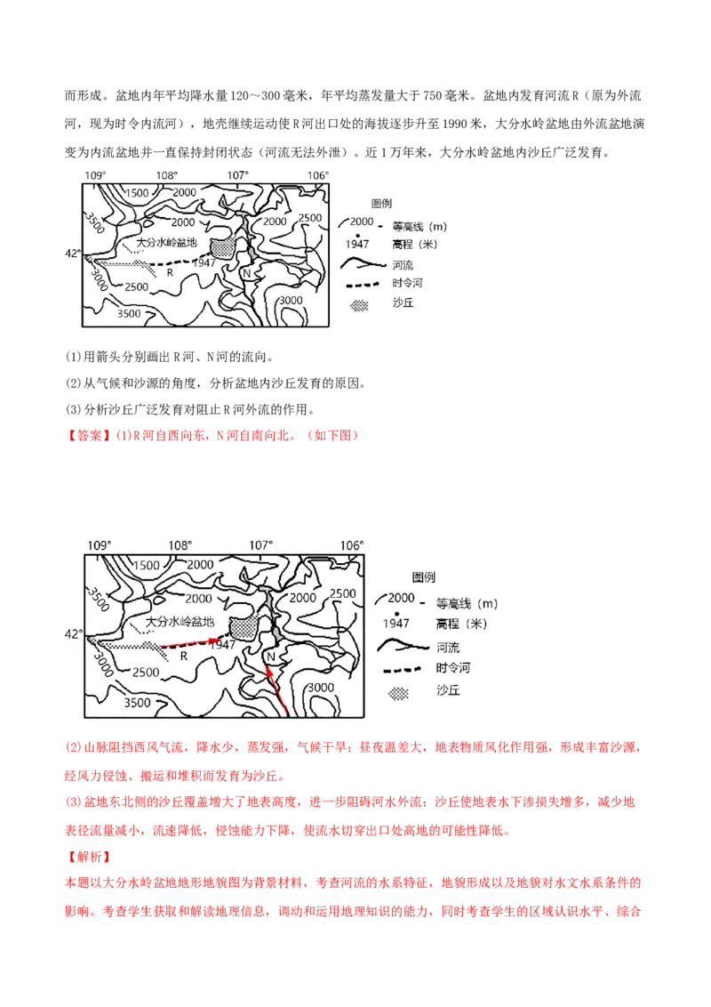 类型01等值线(解析版）_9.2025地理总复习_2023年新高考复习资料_专项复习_2023年高考地理实践力之图形绘制或填涂类题型突破（新高考）
