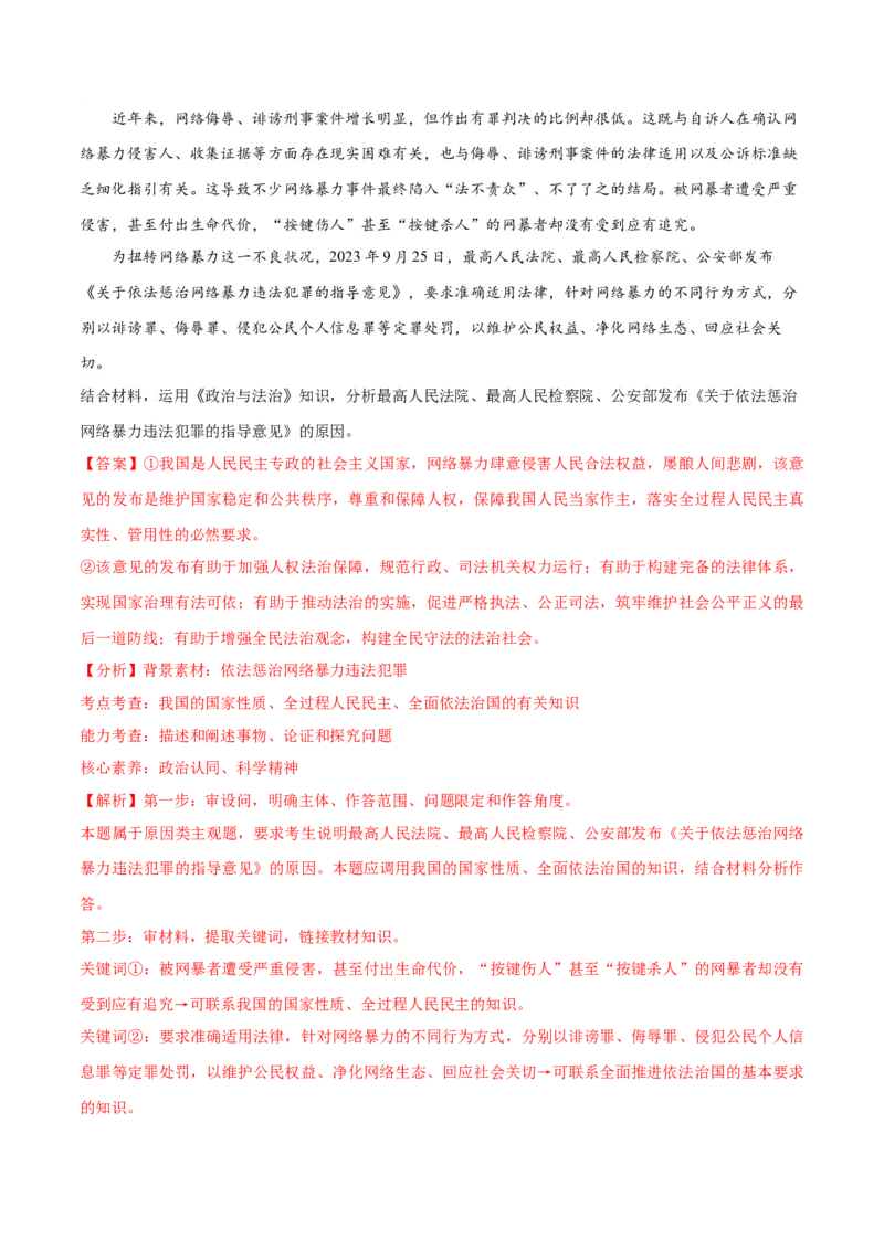 专题06法律篇&mdash;&mdash;全面依法治国（分层练）（解析版）_8.2025政治总复习_2024年新高考资料_2.2024二轮复习_2024年高考政治二轮复习高频考点追踪与预测（新高考专用）