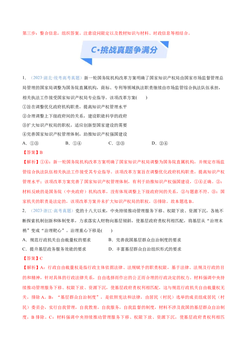 专题06法律篇&mdash;&mdash;全面依法治国（分层练）（解析版）_8.2025政治总复习_2024年新高考资料_2.2024二轮复习_2024年高考政治二轮复习高频考点追踪与预测（新高考专用）