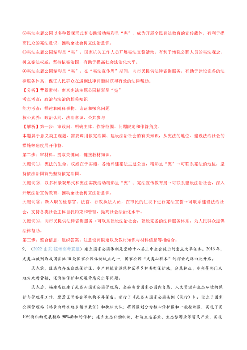专题06法律篇&mdash;&mdash;全面依法治国（分层练）（解析版）_8.2025政治总复习_2024年新高考资料_2.2024二轮复习_2024年高考政治二轮复习高频考点追踪与预测（新高考专用）
