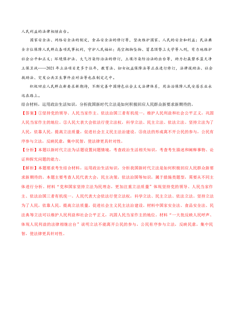 专题06法律篇&mdash;&mdash;全面依法治国（分层练）（解析版）_8.2025政治总复习_2024年新高考资料_2.2024二轮复习_2024年高考政治二轮复习高频考点追踪与预测（新高考专用）