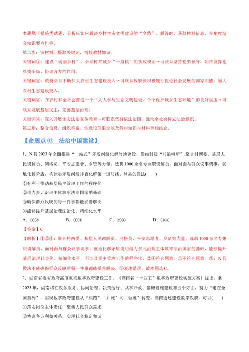 专题06法律篇&mdash;&mdash;全面依法治国（分层练）（解析版）_8.2025政治总复习_2024年新高考资料_2.2024二轮复习_2024年高考政治二轮复习高频考点追踪与预测（新高考专用）