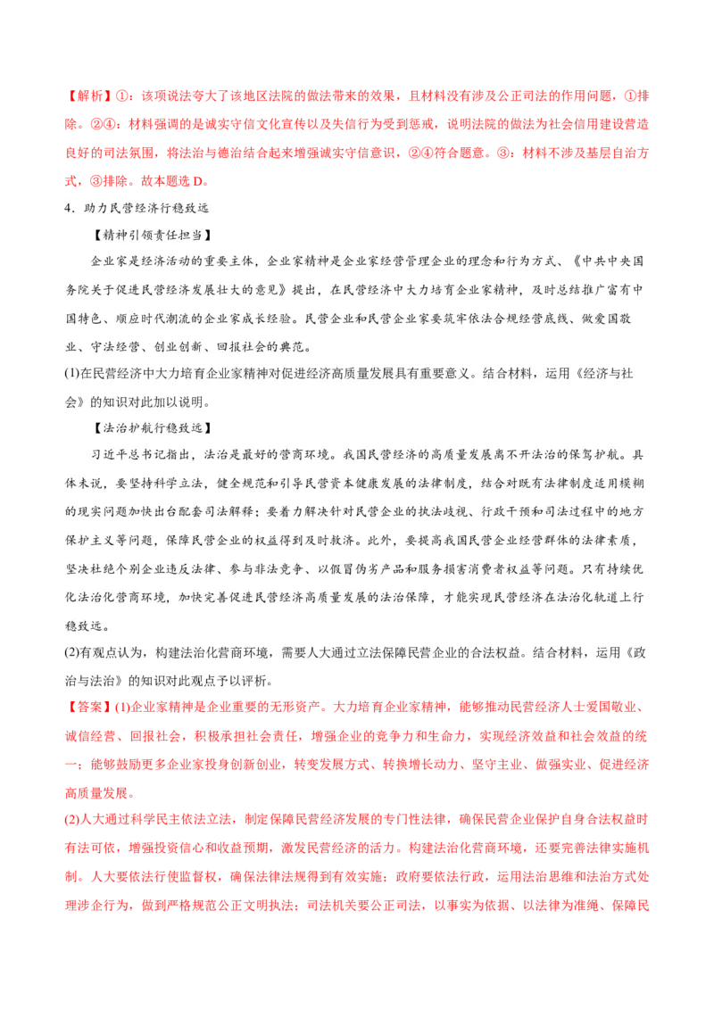 专题06法律篇&mdash;&mdash;全面依法治国（分层练）（解析版）_8.2025政治总复习_2024年新高考资料_2.2024二轮复习_2024年高考政治二轮复习高频考点追踪与预测（新高考专用）