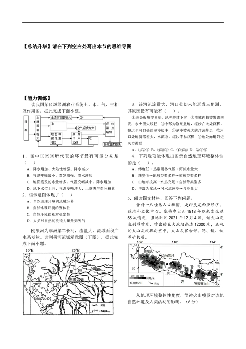 讲+练6.2自然环境的整体性-考点聚焦2023年高考地理总复习讲练测_9.2025地理总复习_赠品通用版（老高考）复习资料_专项复习_考点聚焦2023年高考地理总复习讲练测