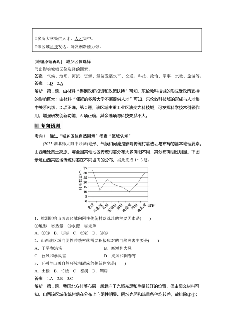 第二部分第二章课时44　城乡区位_9.2025地理总复习_2025年新高考资料_一轮复习_2025高考大一轮复习讲义+练习（完结）_2025高考大一轮复习地理（湘教版）_配套Word版文档第二部分