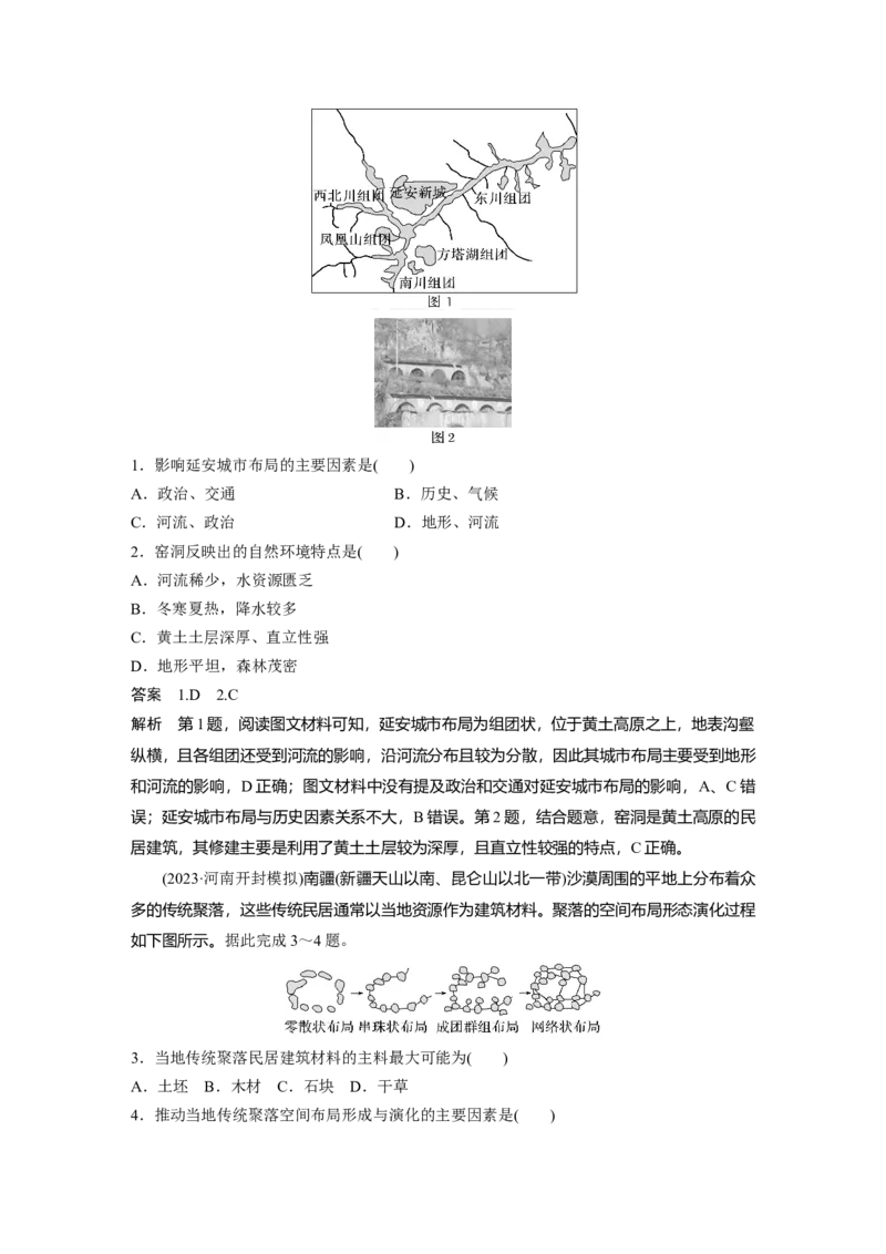 第二部分第二章课时44　城乡区位_9.2025地理总复习_2025年新高考资料_一轮复习_2025高考大一轮复习讲义+练习（完结）_2025高考大一轮复习地理（湘教版）_配套Word版文档第二部分