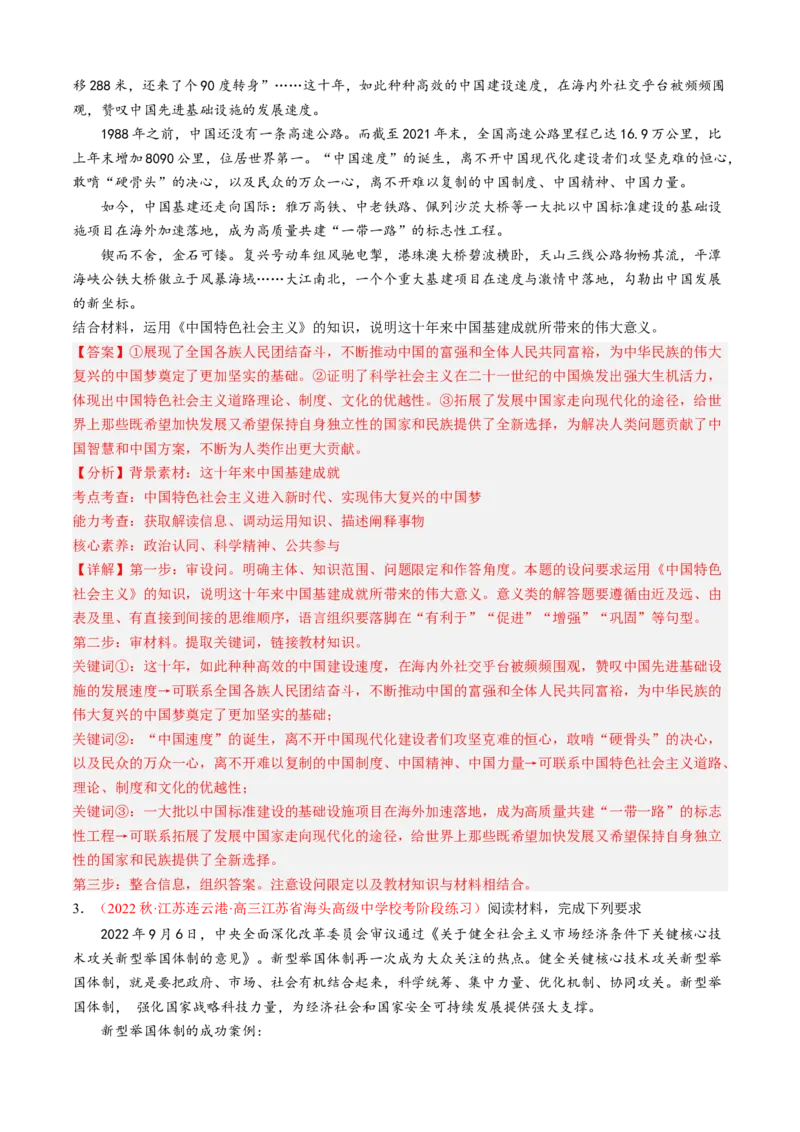 专题05意义、影响类主观题（解析版）_8.2025政治总复习_2023年新高考资料_专项复习_大题精做冲刺2023年高考政治大题突破+限时集训（新高考专用）293541010