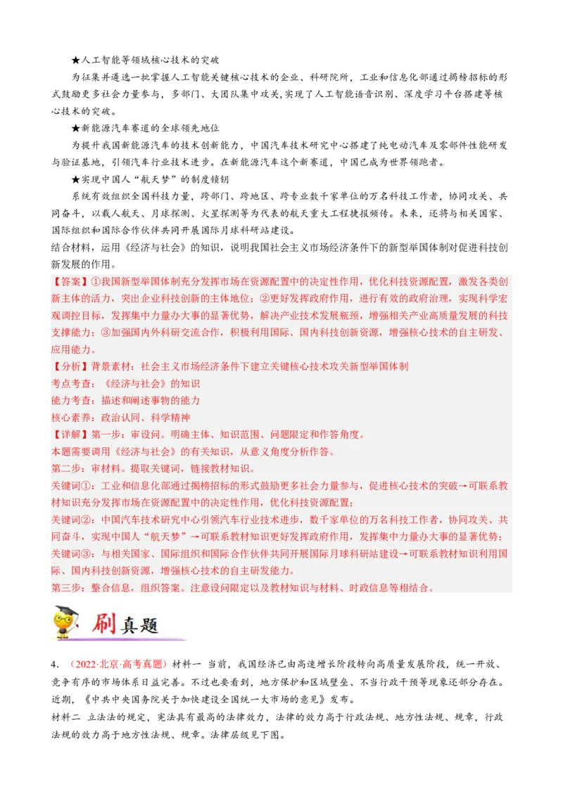 专题05意义、影响类主观题（解析版）_8.2025政治总复习_2023年新高考资料_专项复习_大题精做冲刺2023年高考政治大题突破+限时集训（新高考专用）293541010