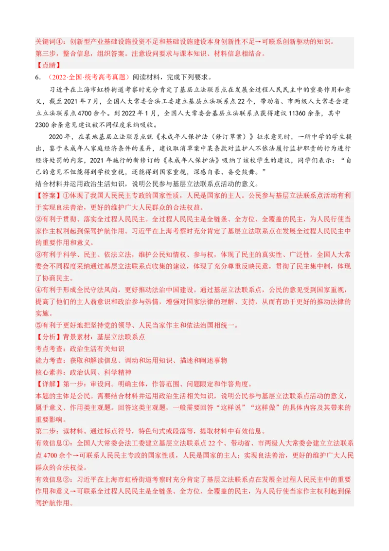 专题05意义、影响类主观题（解析版）_8.2025政治总复习_2023年新高考资料_专项复习_大题精做冲刺2023年高考政治大题突破+限时集训（新高考专用）293541010