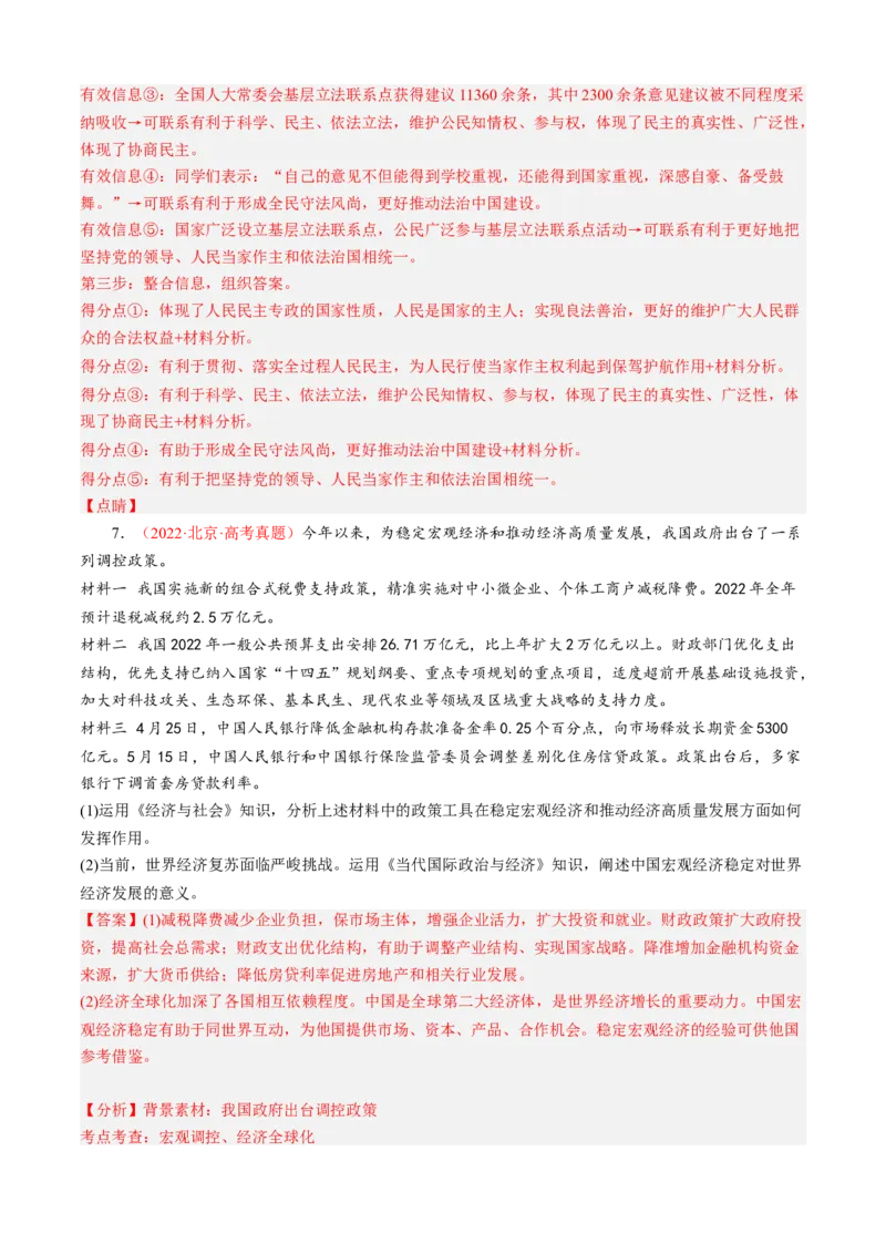 专题05意义、影响类主观题（解析版）_8.2025政治总复习_2023年新高考资料_专项复习_大题精做冲刺2023年高考政治大题突破+限时集训（新高考专用）293541010