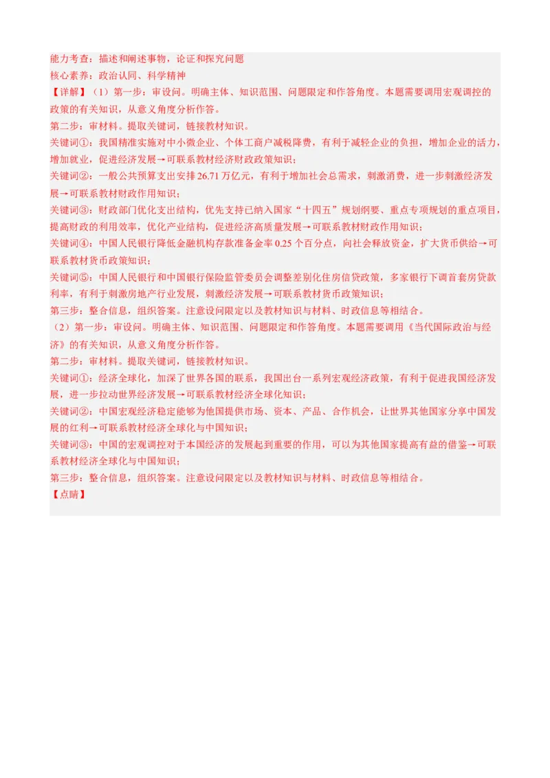 专题05意义、影响类主观题（解析版）_8.2025政治总复习_2023年新高考资料_专项复习_大题精做冲刺2023年高考政治大题突破+限时集训（新高考专用）293541010