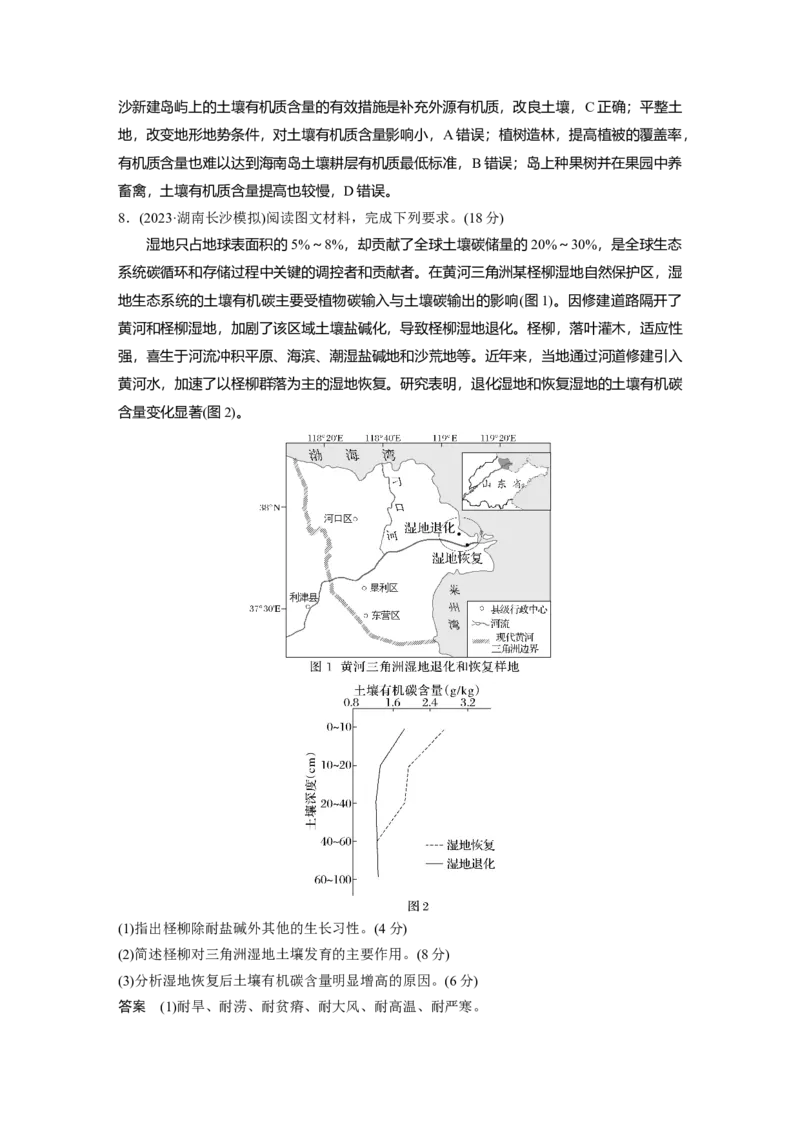 第一部分第六章第1讲课时35　土壤的形成_9.2025地理总复习_2025年新高考资料_一轮复习_2025高考大一轮复习讲义+练习（完结）_2025高考大一轮复习地理（湘教版）