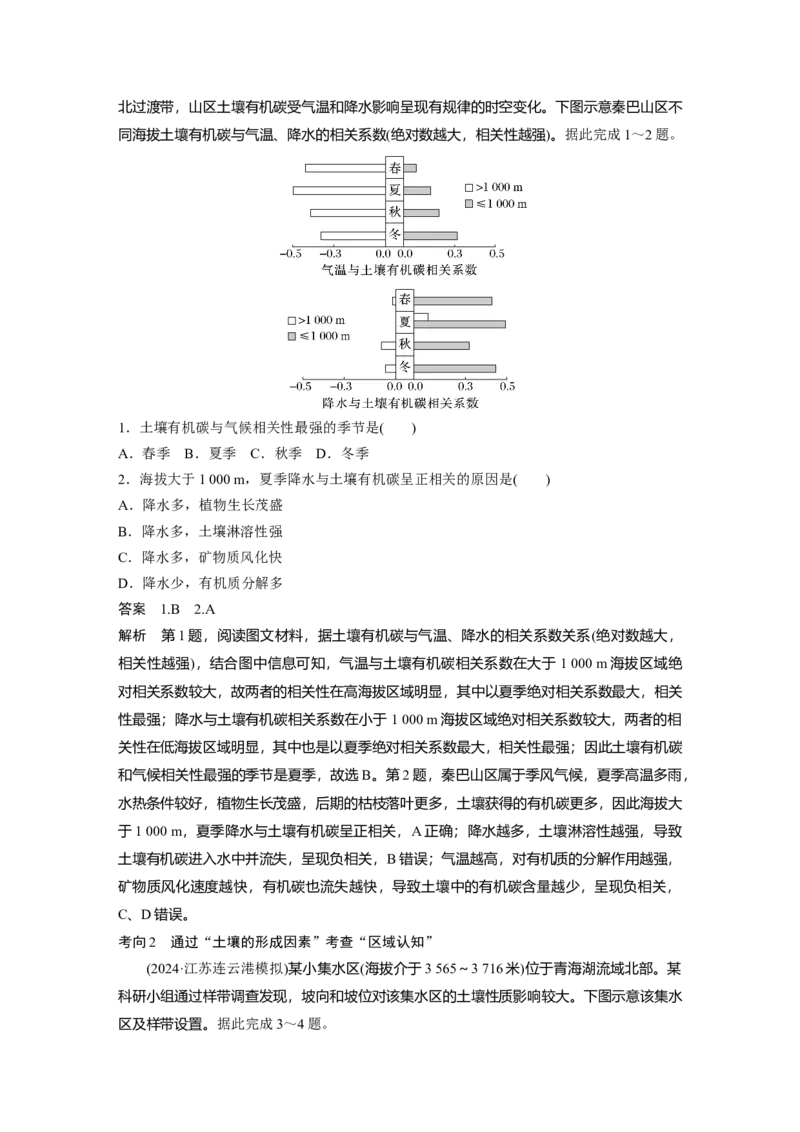 第一部分第六章第1讲课时35　土壤的形成_9.2025地理总复习_2025年新高考资料_一轮复习_2025高考大一轮复习讲义+练习（完结）_2025高考大一轮复习地理（湘教版）