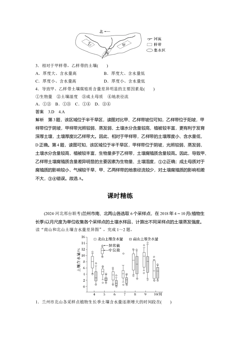 第一部分第六章第1讲课时35　土壤的形成_9.2025地理总复习_2025年新高考资料_一轮复习_2025高考大一轮复习讲义+练习（完结）_2025高考大一轮复习地理（湘教版）