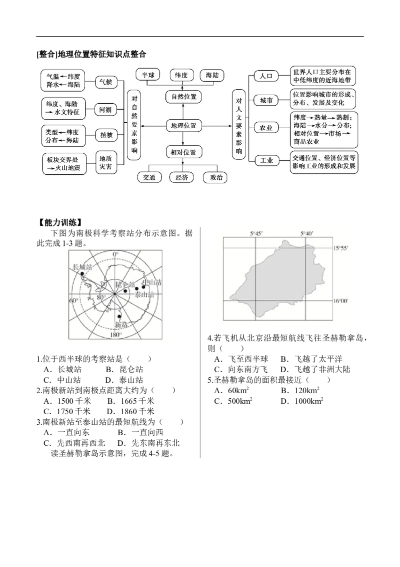 讲+练1.1地球与经纬网-考点聚焦2023年高考地理总复习讲练测_9.2025地理总复习_赠品通用版（老高考）复习资料_专项复习_考点聚焦2023年高考地理总复习讲练测