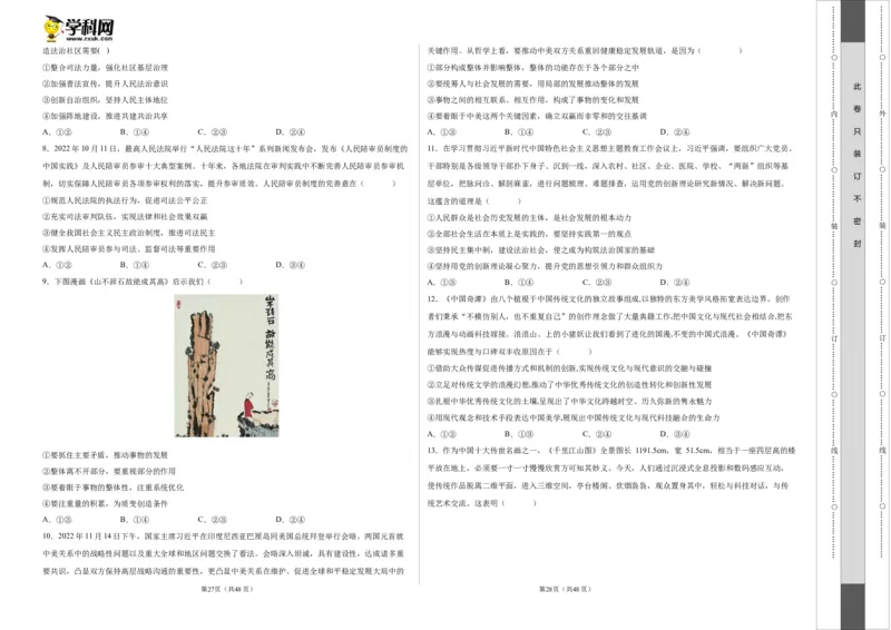 2023年高考押题预测卷03（广东卷）-政治（考试版）A3_8.2025政治总复习_2023年新高考资料_42023年高考政治押题预测卷