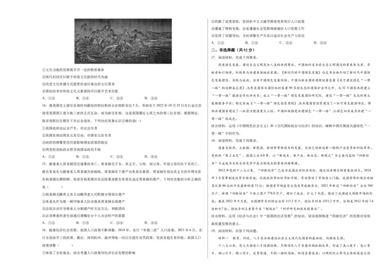 2023年高考押题预测卷03（广东卷）-政治（考试版）A3_8.2025政治总复习_2023年新高考资料_42023年高考政治押题预测卷