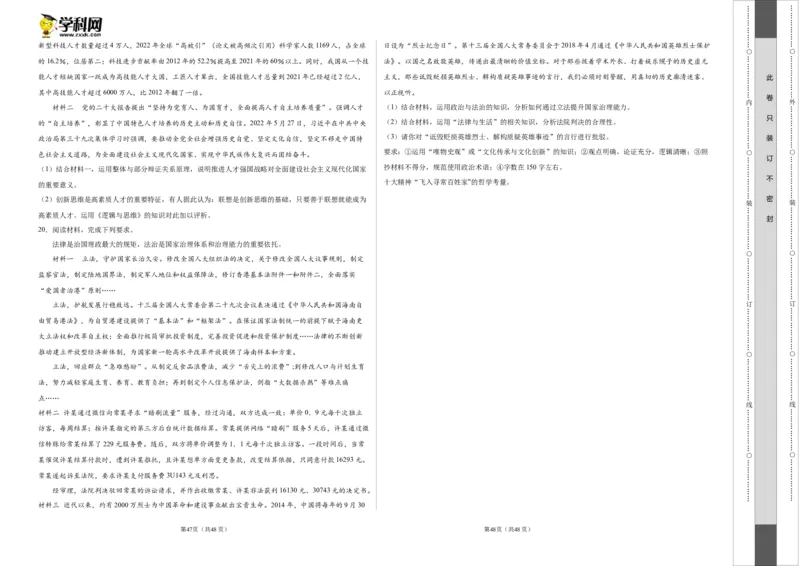 2023年高考押题预测卷03（广东卷）-政治（考试版）A3_8.2025政治总复习_2023年新高考资料_42023年高考政治押题预测卷