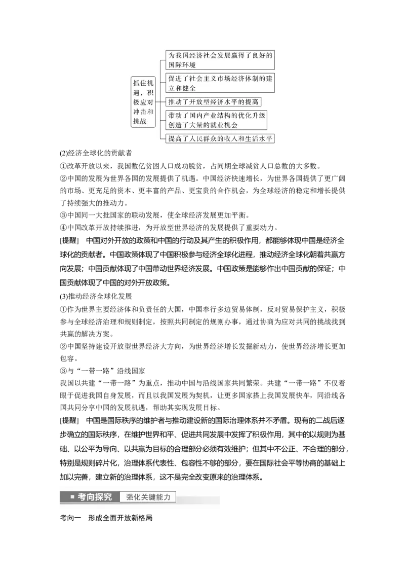 2023年高考政治一轮复习（部编版）第29课经济全球化_8.2025政治总复习_2023年新高考资料_一轮复习_2023年新高考大一轮复习讲义_2023年高考政治一轮复习讲义（部编新高考版）