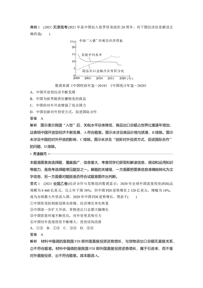 2023年高考政治一轮复习（部编版）第29课经济全球化_8.2025政治总复习_2023年新高考资料_一轮复习_2023年新高考大一轮复习讲义_2023年高考政治一轮复习讲义（部编新高考版）
