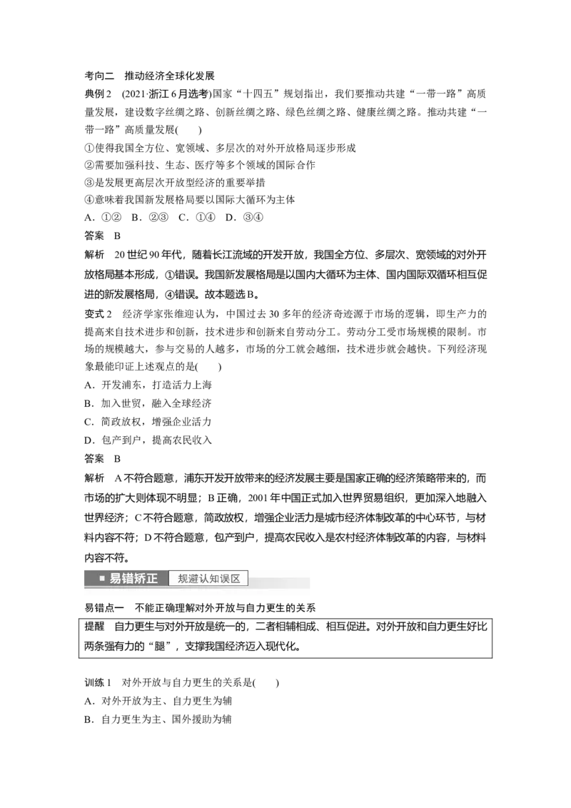 2023年高考政治一轮复习（部编版）第29课经济全球化_8.2025政治总复习_2023年新高考资料_一轮复习_2023年新高考大一轮复习讲义_2023年高考政治一轮复习讲义（部编新高考版）