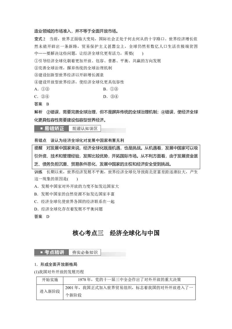2023年高考政治一轮复习（部编版）第29课经济全球化_8.2025政治总复习_2023年新高考资料_一轮复习_2023年新高考大一轮复习讲义_2023年高考政治一轮复习讲义（部编新高考版）