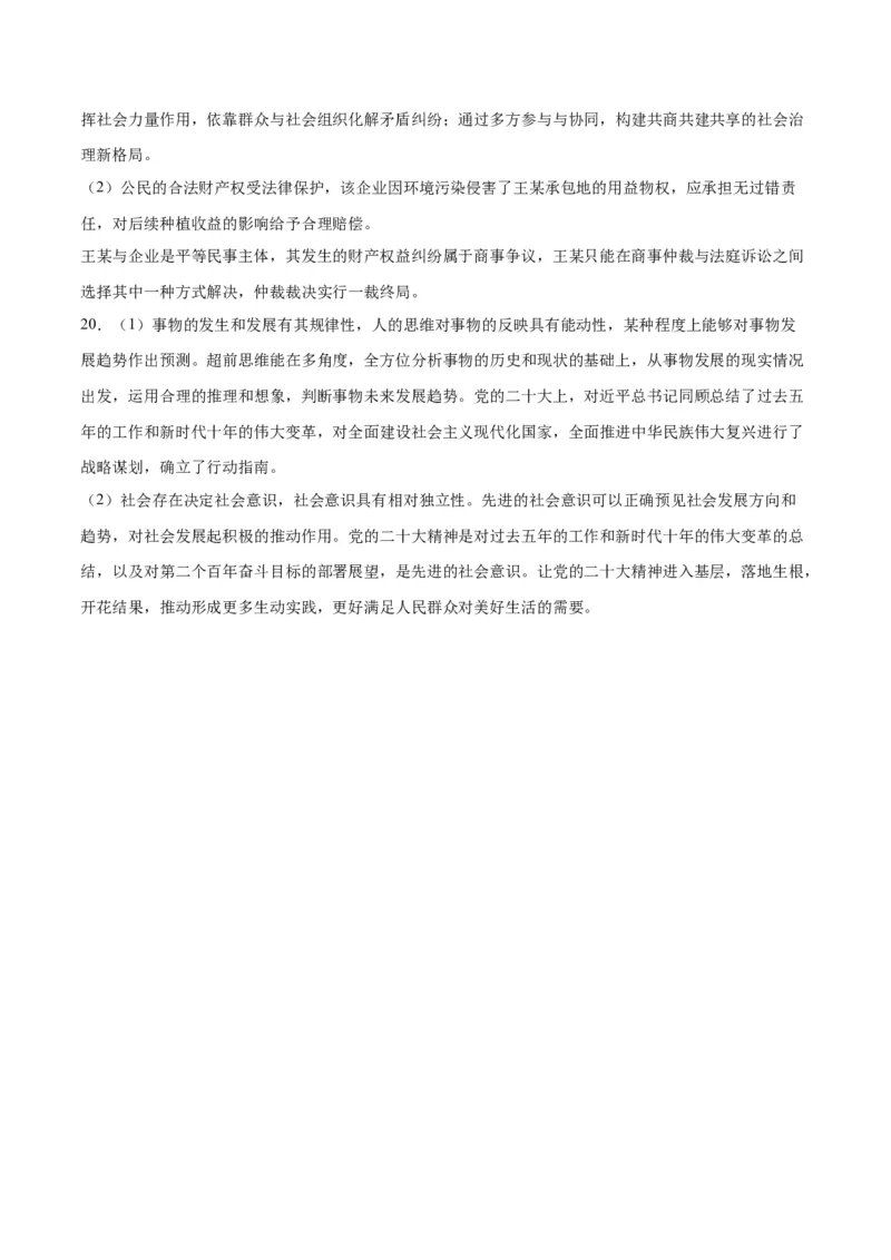 2023年高考押题预测卷02（广东卷）-政治（参考答案）_8.2025政治总复习_2023年新高考资料_42023年高考政治押题预测卷