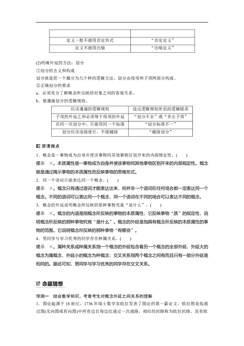 2023年高考政治二轮复习（新高考版）专题14　课时2　概念与判断_8.2025政治总复习_2023年新高考资料_二轮复习_2023年高考政治二轮复习讲义+课件（新高考版）