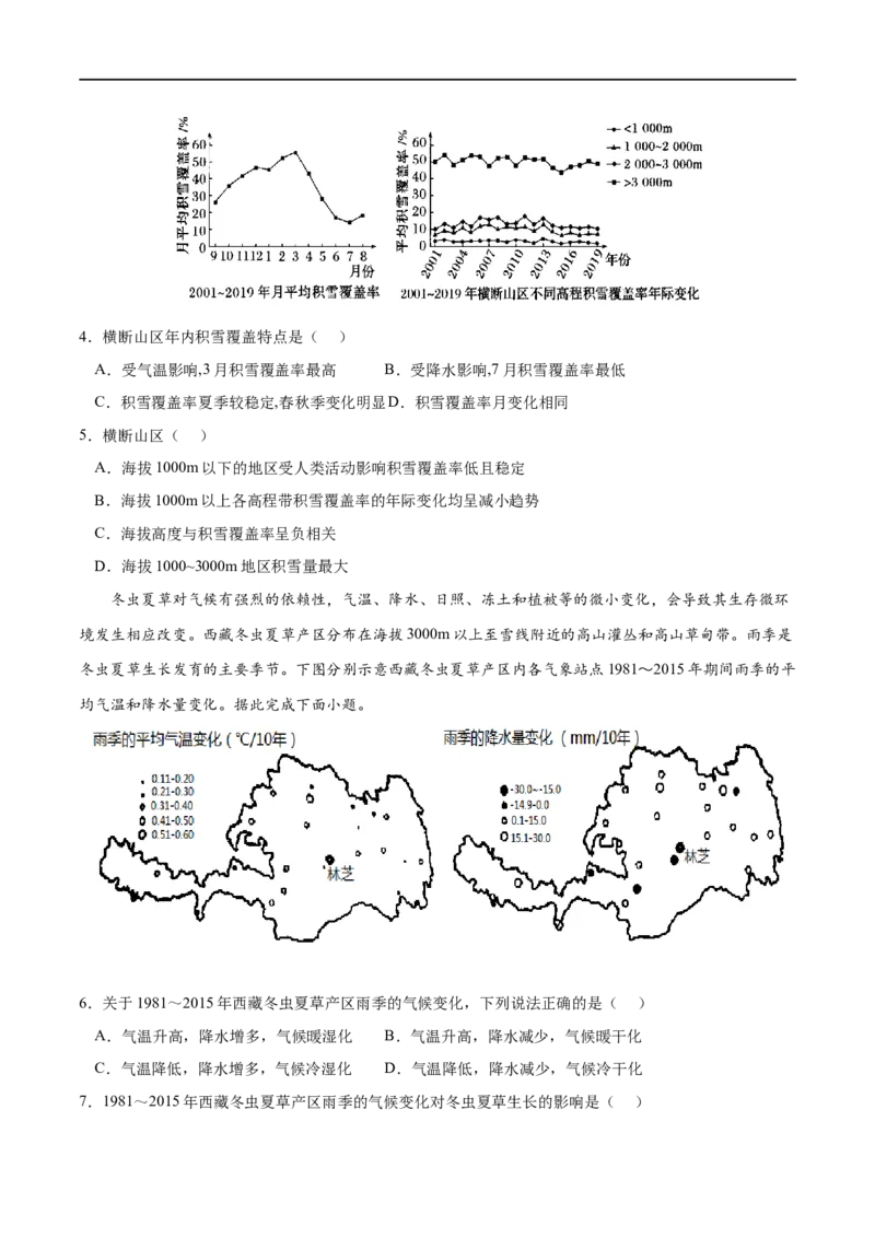 考点02自然环境的地域差异性-2023年高考地理一轮复习小题多维练（原卷版）_9.2025地理总复习_2023年新高考复习资料_一轮复习_2023年高考地理一轮复习小题多维练（新高考专用）