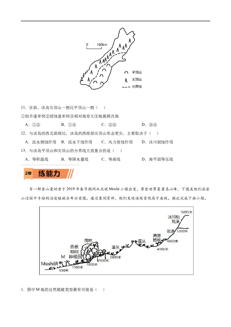 考点02自然环境的地域差异性-2023年高考地理一轮复习小题多维练（原卷版）_9.2025地理总复习_2023年新高考复习资料_一轮复习_2023年高考地理一轮复习小题多维练（新高考专用）