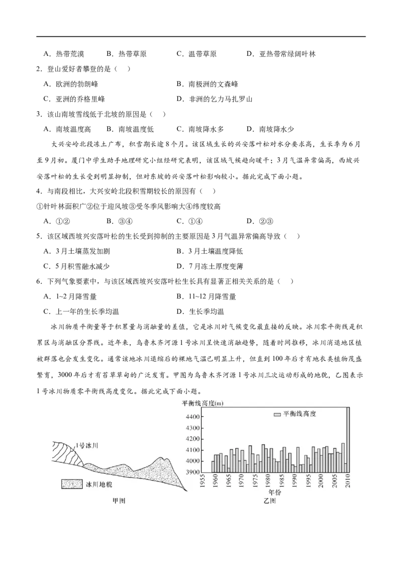 考点02自然环境的地域差异性-2023年高考地理一轮复习小题多维练（原卷版）_9.2025地理总复习_2023年新高考复习资料_一轮复习_2023年高考地理一轮复习小题多维练（新高考专用）