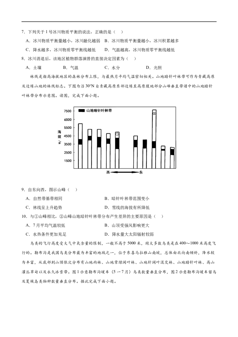 考点02自然环境的地域差异性-2023年高考地理一轮复习小题多维练（原卷版）_9.2025地理总复习_2023年新高考复习资料_一轮复习_2023年高考地理一轮复习小题多维练（新高考专用）