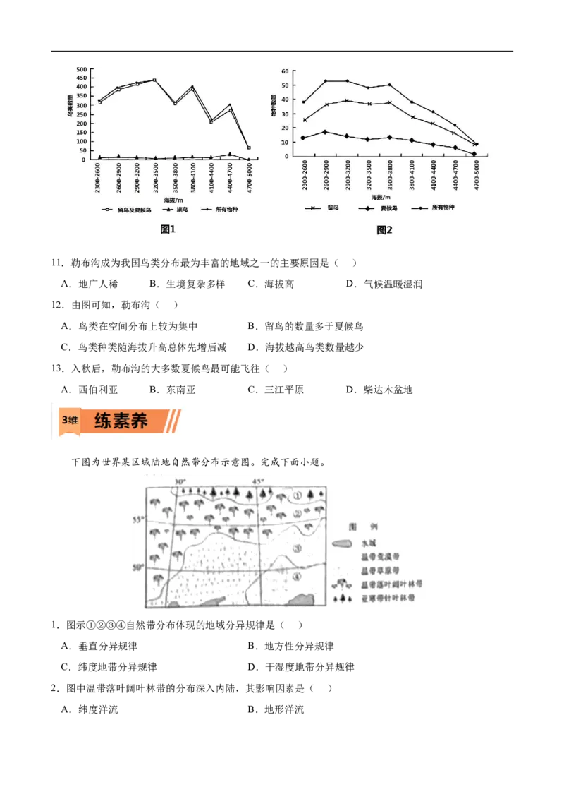 考点02自然环境的地域差异性-2023年高考地理一轮复习小题多维练（原卷版）_9.2025地理总复习_2023年新高考复习资料_一轮复习_2023年高考地理一轮复习小题多维练（新高考专用）