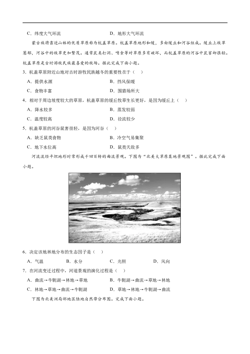 考点02自然环境的地域差异性-2023年高考地理一轮复习小题多维练（原卷版）_9.2025地理总复习_2023年新高考复习资料_一轮复习_2023年高考地理一轮复习小题多维练（新高考专用）