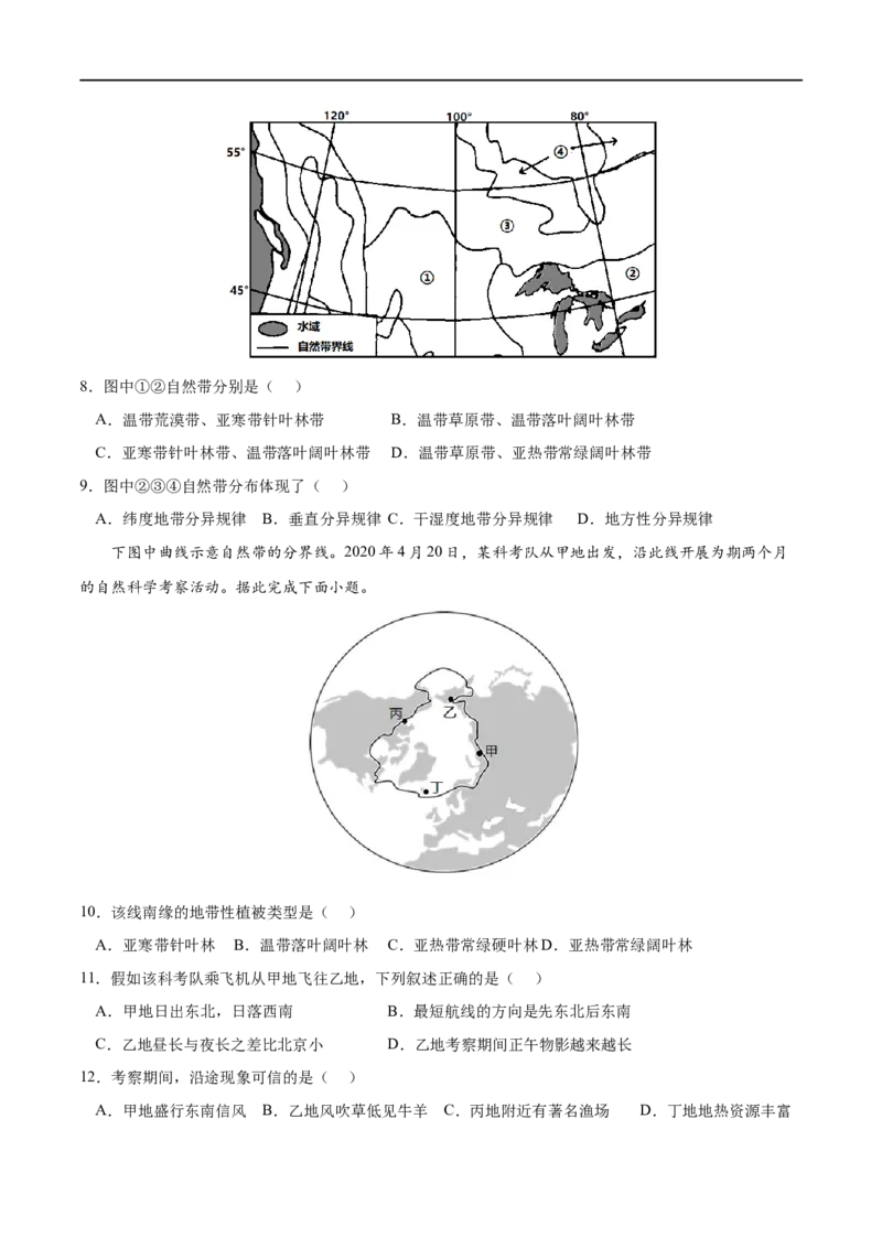 考点02自然环境的地域差异性-2023年高考地理一轮复习小题多维练（原卷版）_9.2025地理总复习_2023年新高考复习资料_一轮复习_2023年高考地理一轮复习小题多维练（新高考专用）