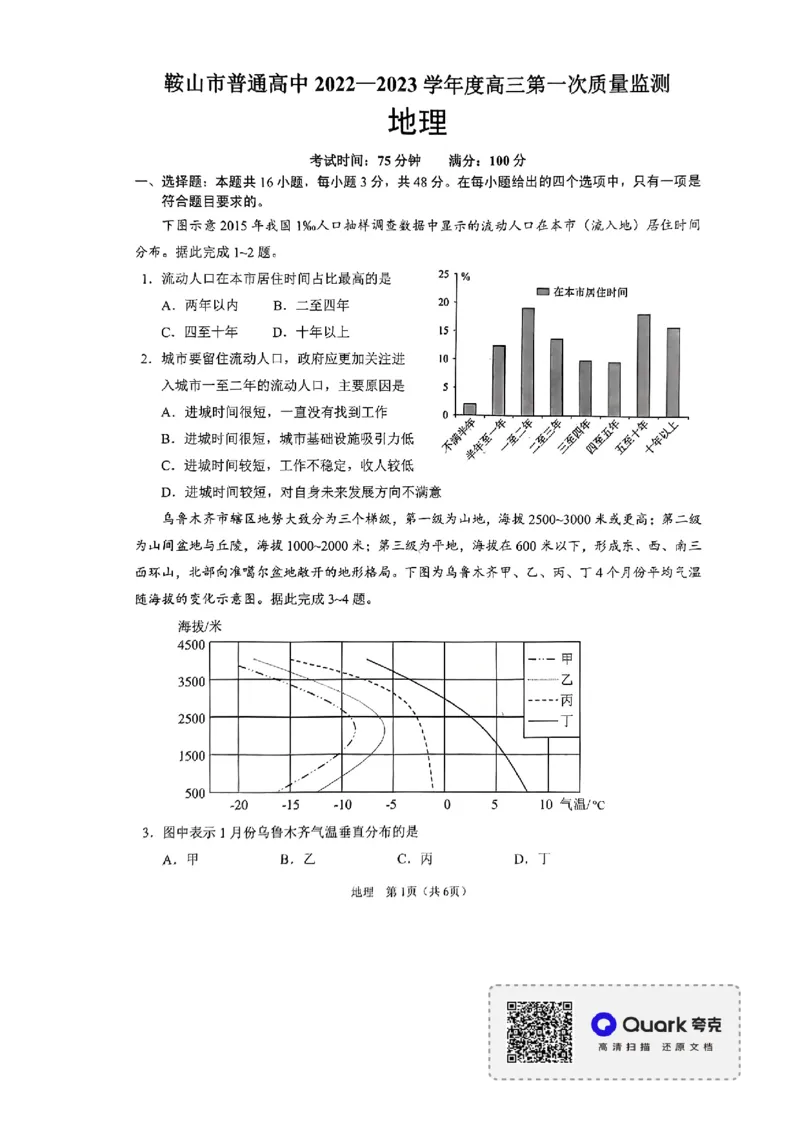 辽宁省鞍山市普通高中2022-2023学年高三第一次质量监测地理试题_9.2025地理总复习_2023年新高考复习资料_3地理高考模拟题_新高考