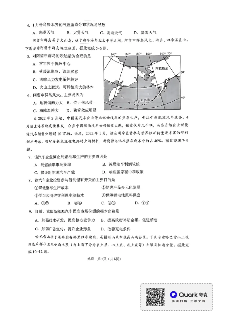辽宁省鞍山市普通高中2022-2023学年高三第一次质量监测地理试题_9.2025地理总复习_2023年新高考复习资料_3地理高考模拟题_新高考