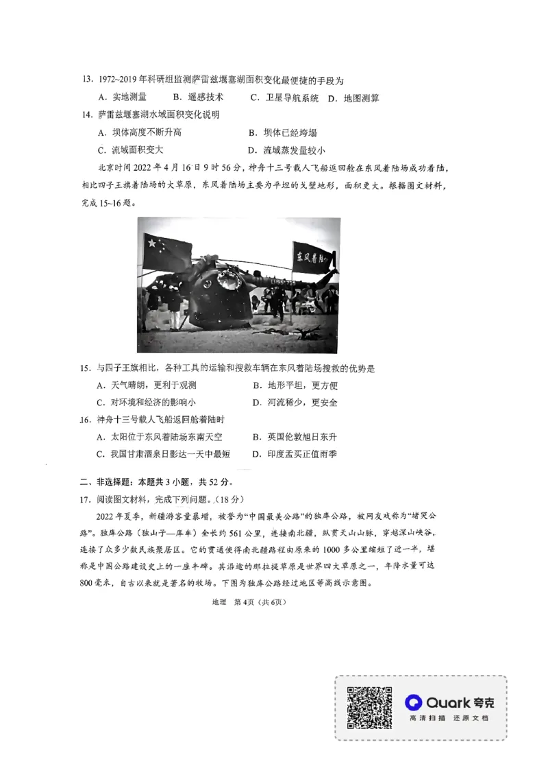 辽宁省鞍山市普通高中2022-2023学年高三第一次质量监测地理试题_9.2025地理总复习_2023年新高考复习资料_3地理高考模拟题_新高考