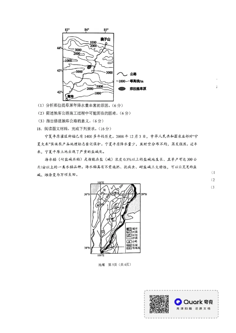 辽宁省鞍山市普通高中2022-2023学年高三第一次质量监测地理试题_9.2025地理总复习_2023年新高考复习资料_3地理高考模拟题_新高考
