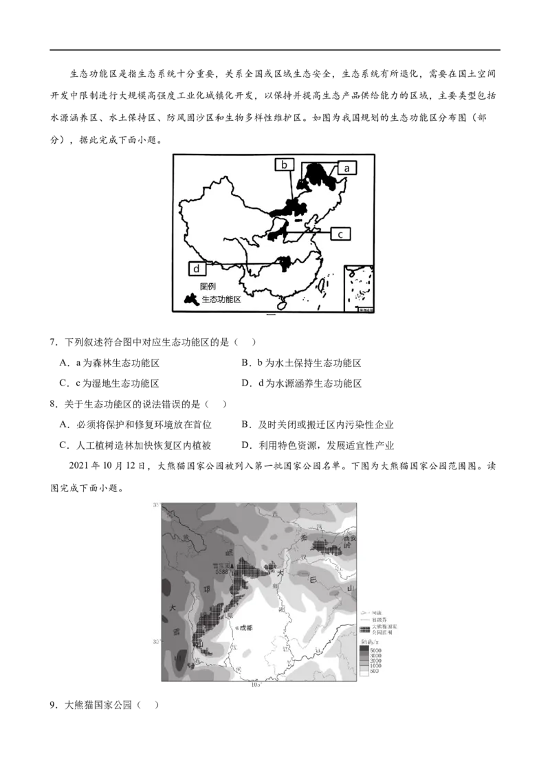 考点03生态保护与国家安全-2023年高考地理一轮复习小题多维练（原卷版）_9.2025地理总复习_2023年新高考复习资料_一轮复习_2023年高考地理一轮复习小题多维练（新高考专用）