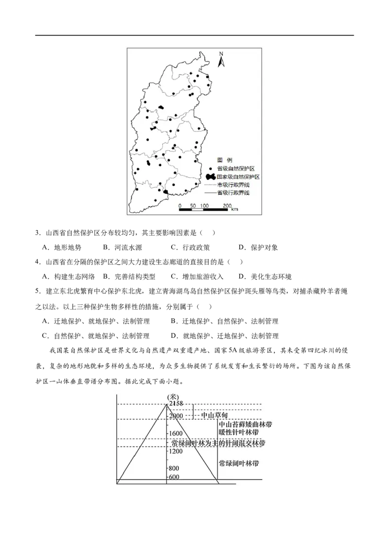 考点03生态保护与国家安全-2023年高考地理一轮复习小题多维练（原卷版）_9.2025地理总复习_2023年新高考复习资料_一轮复习_2023年高考地理一轮复习小题多维练（新高考专用）