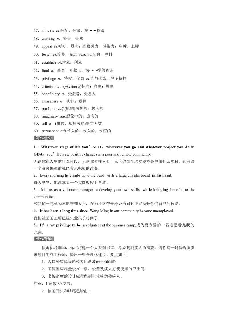 十九　重要国际组织与社会公益机构_3.2025英语总复习_2023年新高考资料_一轮复习_2023年新高考大一轮复习讲义_2023年高考英语一轮复习讲义（新人教新高考）_话题晨背&middot;写作速成手册