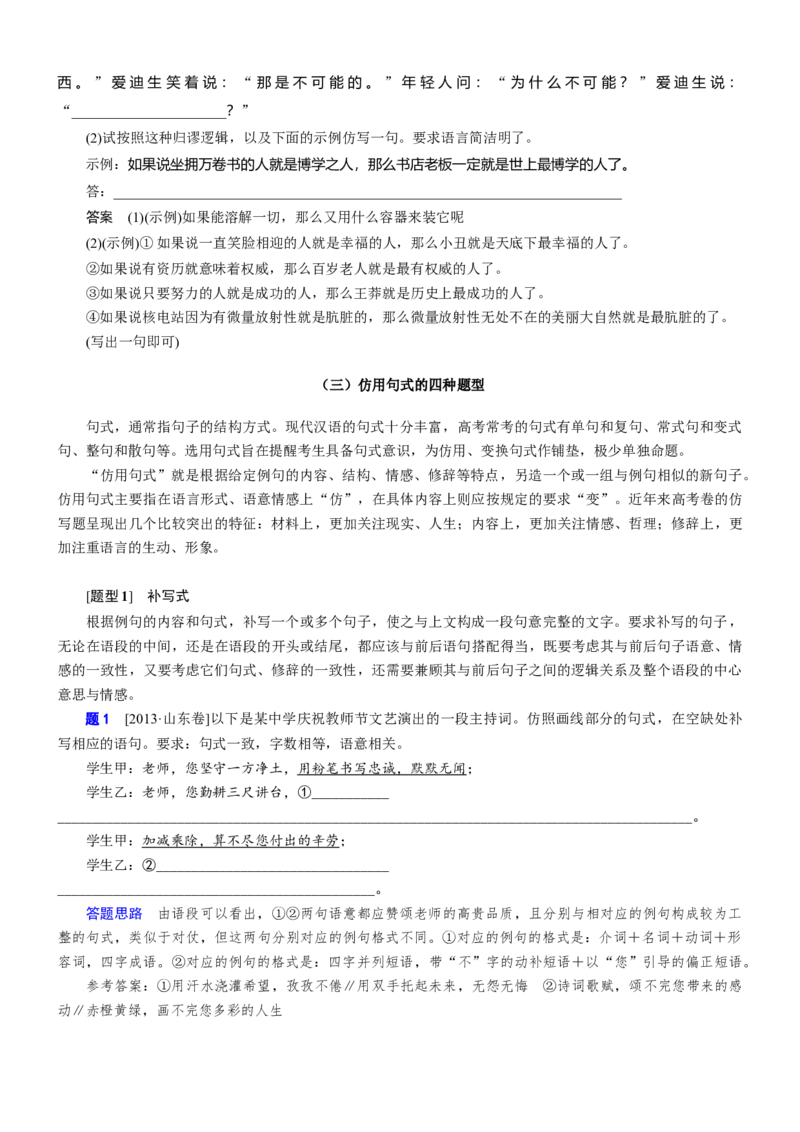 专题12：观照仿写句式常考的3大题型-2023年高考语文语言文字运用题重点突破(1)_1.2025语文总复习_2023年新高考资料_专项复习_2023年高考语文语言文字运用题重点突破